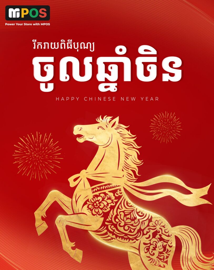 MPOS Celebrates Chinese New Year 2026