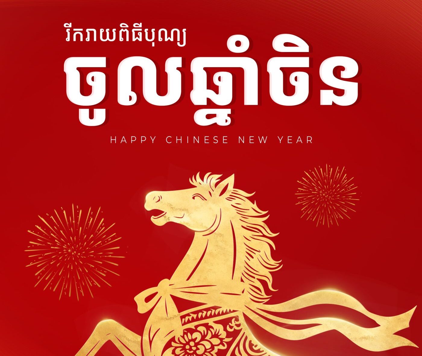MPOS Celebrates Chinese New Year 2026: Wishing You Prosperity and Success