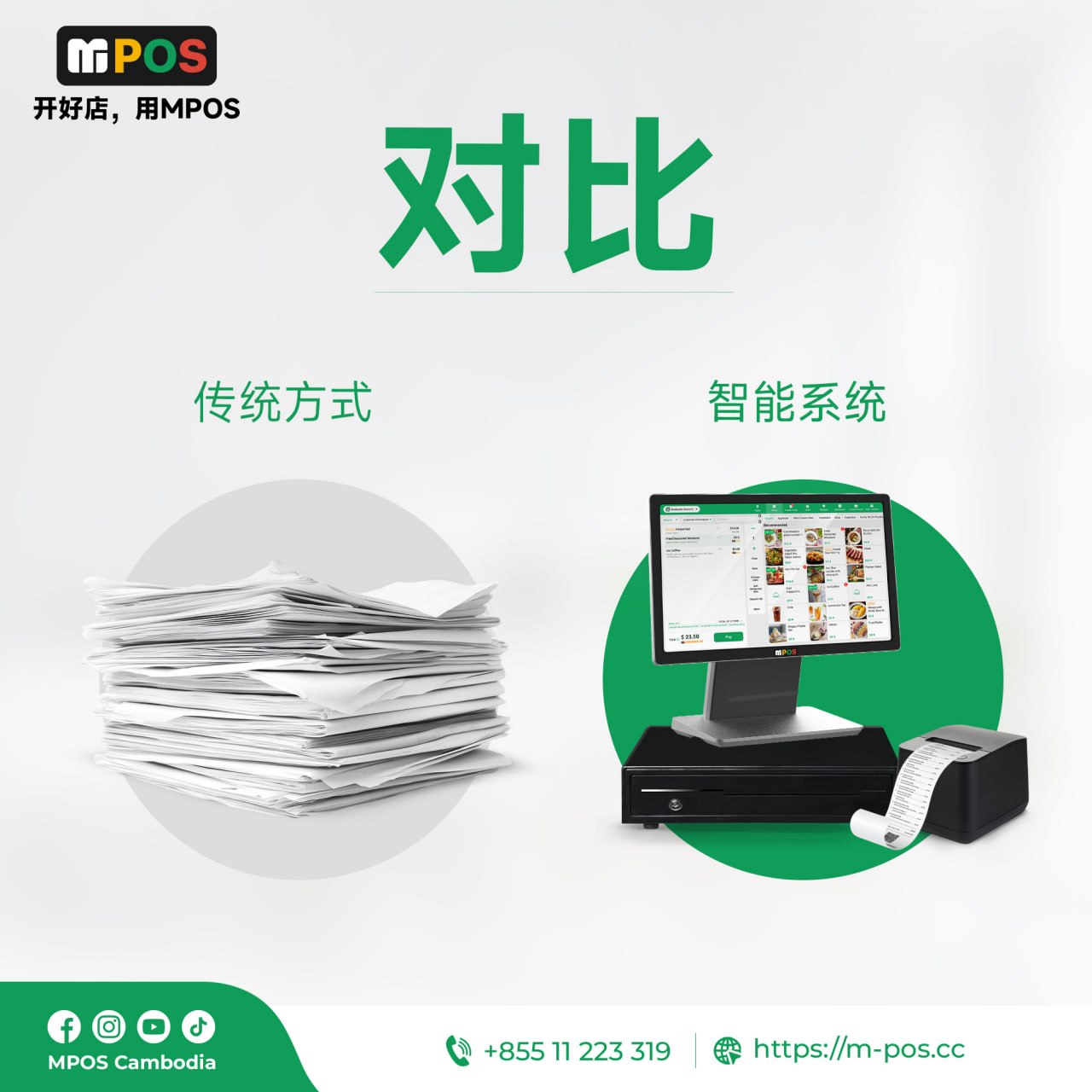 选择 MPOS,让您的业务从复杂走向高效