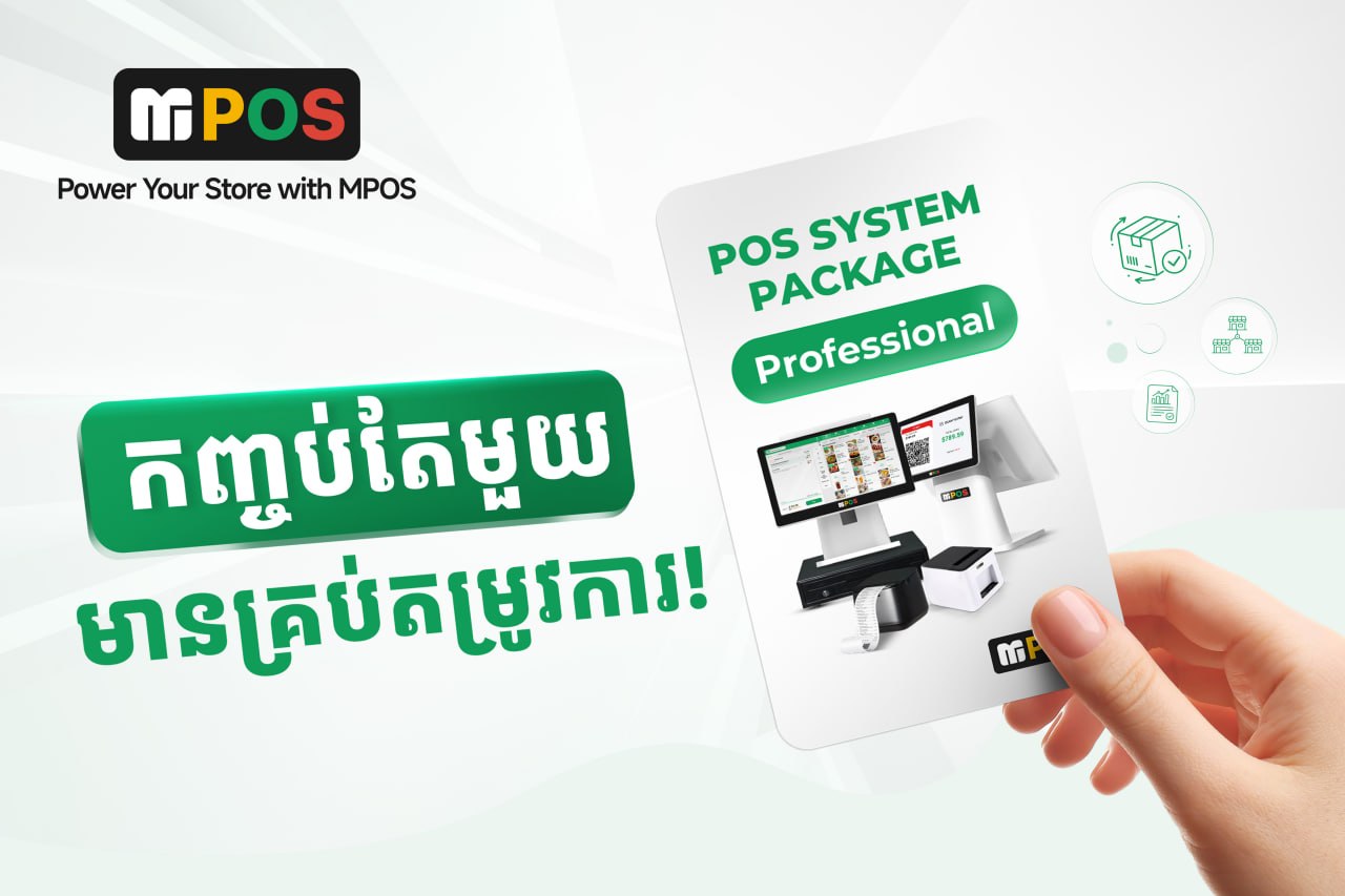 POS system you need, All in one package