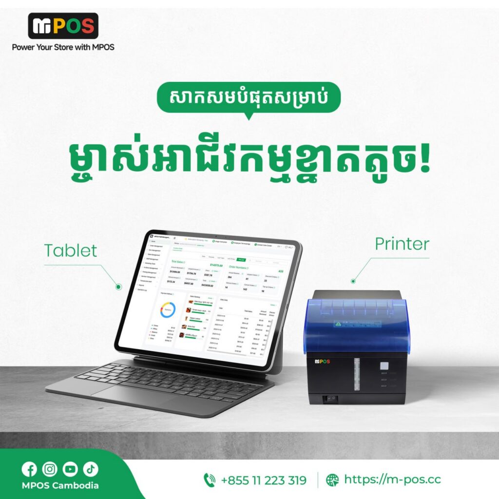 一台平板 + 一台打印机,轻松开启 MPOS 智能收银体验!