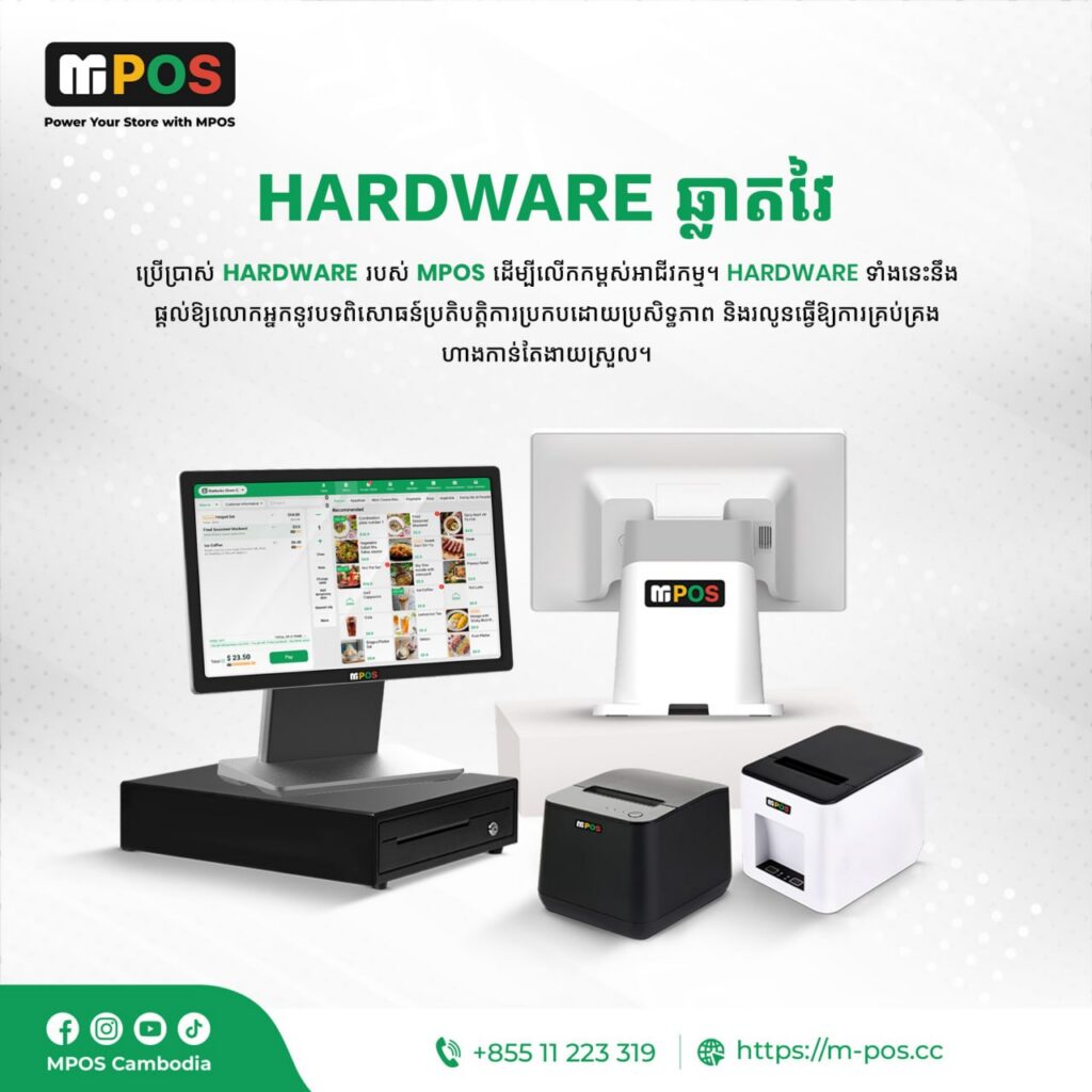 Be more modern and professional with MPOS Hardware